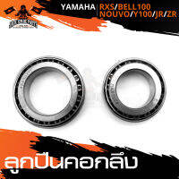 ลูกปืนคอกลึง สำหรับ YAMAHA RXS / BELL100 / NOUVO / Y10 / JR / ZR อะไหล่แต่งรถมอไซค์ อะไหล่มอไซค์ ของแต่งรถ