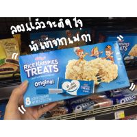 Kellogg’s Rice Krispies Treats Original ข้าวพองอบกรอบแบบแท่ง176g นำเข้าจากเมกา Kellogg’s Rice Krispies Treats นำเข้าพร้อมส่ง มีให้เลือก2รสชาติ พร้อมส่ง