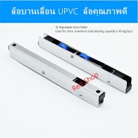 ( PRO+++ ) โปรแน่น.. ล้อประตูบานเลื่อน UPVC ,ล้อบานWINDSOR ล้อคุณภาพดี adjustable door roller KIN LONG ราคาสุดคุ้ม อุปกรณ์ สาย ไฟ ข้อ ต่อ สาย ไฟ อุปกรณ์ ต่อ สาย ไฟ ตัว จั๊ ม สาย ไฟ