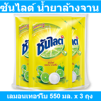 ซันไลต์ น้ำยาล้างจาน เลมอนเทอร์โบ 550 มล. x 3 ถุง