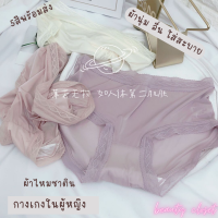 beautycloset02 กางเกงในผ้าไหม กางเกงในผู้หญิง กางเกงในสาวอวบ กางเกงชั้นใน กางเกงในหญิง ชุดชั้นในสตรี กางเกงในผ้านุ่ม ลื่น ระบายอาาศได้ดี