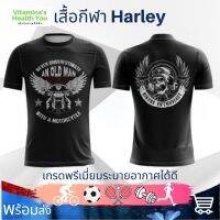 เสื้อกีฬา เสื้อHarley เสื้อวิ่ง เกรดพรีเมี่ยมระบายอากาศได้ดี