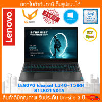 Notebook Lenovo IdeaPad L340 15IRH-81LK01N0TA (Black) *แถมฟรีกระเป๋าโน๊ตบุ๊ค* ( ICT Spec 22K)