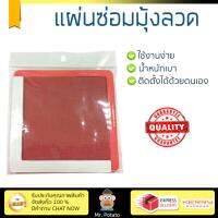 แผ่นซ่อมมุ้งลวด คุณภาพสูง แผ่นมุ้งลวด แผ่นซ่อมมุ้ง AL SAFE-T-SCREEN CW มุม 2ชิ้น L-BW | SAFE-T-SCREEN |  ใช้งานง่าย ติดตั้งได้ด้วยตัวเอง มุ้งลวดคุณภาพสูง ทนทานกว่าทั่วไป Screen Net จัดส่งฟรีทั่วประเทศ