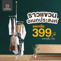 ?Hot Sale! ราวแขวนอเนกประสงค์ รุ่น KT-MFR01 Wow สุด