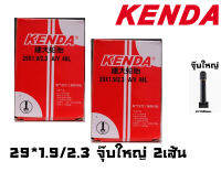 ยางใน KENDA 29*1.9/2.3