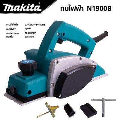 MAKITA กบไฟฟ้า ขนาด 3 นิ้ว รุ่น 1900B กำลังไฟฟ้า 750 W -งานเทียบ เกรด AAA+คุ้มมาก