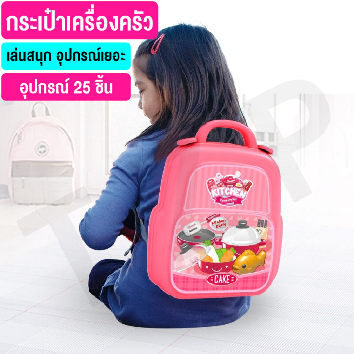 babyonline66-ของเล่นจำลอง-มีให้เลือก-2-แบบ-กระเป๋าเจ้าหญิง-แม่ครัวตัวน้อยและช่างแต่งหน้าตัวน้อย-สินค้าพร้อมส่งจากไทย