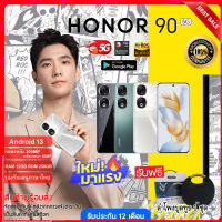 **ส่งเร็วส่งไว มีของแถม** Honor 90 (12+256GB) 5G จอ 6.7" กล้อง 200MP แบต 5000 mAh ชาร์จเร็ว 66W ประกันศูนย์ไทย 1 ปี