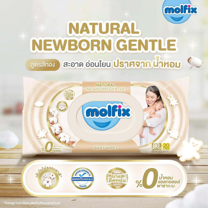 ยกลังx12-molfix-ทิชชู่เปียก-โมลฟิกซ์-ผ้าเปียกเด็ก-80-20แผ่น-ห่อ-เบบี้ไวพ์-กระดาษทิชชู่เปียก-อ่อนโยนไม่ระคายเคืองผิว-baby-wipes