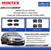 MINTEX ผ้าเบรก หน้า/หลัง Mercedes-Benz C-Class W203 Coupe 180, 200Kompresser, 240 ปี 2000-2006