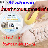 ?‍?3วิ ขจัดคราบ?‍?Dr.Curie ที่ขัดรองเท้า เช็ดง่ายไม่ทำร้ายรองเท้า ไม่ต้องล้างน้ำ น้ำยาทำความสะอาดรองเท้า ดีกว่าโฟม 100 เท่า รองเท้าถูพื้น 260g น้ำยาเช็ดรองเท้า ครีมขัดรองเท้า น้ำยาขัดรองเท้าหนัง