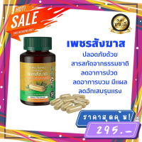 เพชรสังฆาm (1กระปุก) 50 แคปซูล ของเเท้100% พร้อมจัดส่ง