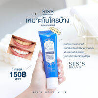 ส่งฟรี ยาสีฟันนมแพะ ยาสีฟันซิส ยาสีฟัน นมแพะ ยาสีฟันฟลูออไรด์ 50g. ช่วยฟันสะอาด ช่วยลดคราบหินปูน ยาสีฟันฟลูออไรด์นมแพะ ยาสีฟันแบรนด์ซิส