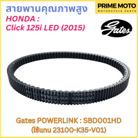 สายพานขับเคลื่อน Gates เกทส์ Power Link SBD001HD 23100-K35-V01 ใช้แทนสายพาน Honda 23100-K35-V01