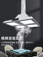 room outside smoking pipe light mahjong give expulsion-typely air purifier lifting droplight