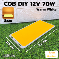 ไฟcob led diy 12v 70w ไฟโซล่าเซลล์ (สีวอมไม่มีรีโมท) Super Bright 12V 70W 7000LM LED แผงไฟส่องสว่างชิป COB แผ่นเรืองแสงหลอดไฟ  22X11.5ซม.  คำอธิบาย: ประเภทสินค้า: ไฟ LED แผงซัง ขนาดรายการ: 22*11.5 ซม. แหล่งกำเนิดแสง: COB LED สีอ่อน: โทนแสงสีเหลือง 3000-32