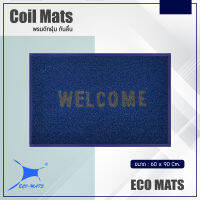 Eco Mats พรมดักฝุ่น รุ่น Coil Mats (พีวีซี 100%) ขนาด 60 x 90 cm.