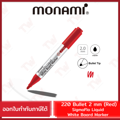 Monami SigmaFlo Liquid White Board Marker 220 Bullet 2 mm (Red)  ปากกาไวท์บอร์ด สีแดง ขนาดหัวปากกา 2 มม.