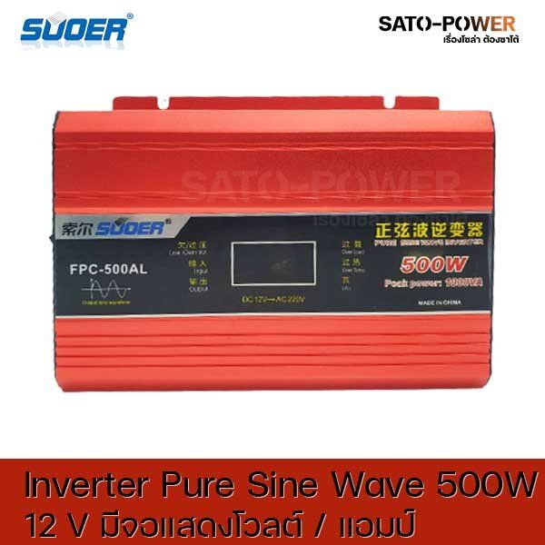 suoer-pure-sine-wave-inverter-fpc-500al-dc12-เป็น-220-v-มีจอแสดงโวลต์-แอมป์-อินเวอร์เตอร์-แปลงไฟ-อินเวอร์เตอร์