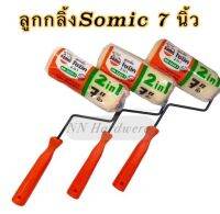 ลูกกลิ้งทาสี Somic 7   2225-7  ( 3 อัน)(ส่งฟรีเคอรี่)