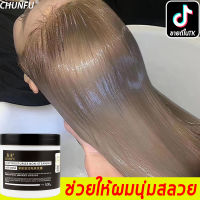 ?TikTokระเบิด CHUNFU ครีมหมักผม 500g ครีมบำรุงผม เคราตินบำรุงผม บำรุงผม ทำให้ผมสวยเรียบลื่นเป็นเงางาม（เซรั่มบำรุงผม เคราตินผมตรง หมักผม เคราตินสดยืดผม ทรีทเม้นท์ผม เคราตินสด เคลาตินบำรุงผม เคราตินสดผมตรง บำรุงผม เคราติน บำรุงเส้นผม）hair mask