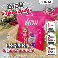 ส่งฟรี ส่งไว ชาชเอม น้ำม่วงตัวดัง ในติ๊กต๊อก โฉมใหม่!