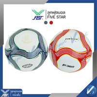 ลูกฟุตบอล fbt (เอฟบีที) รหัส FIVE STAR หนังเย็บ ของแท้ สินค้าบริษัท