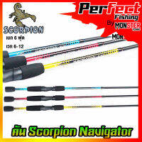 คันตกปลา SCORPION รุ่น NAVIGATER 602 ขนาด 6 ฟุต แบบ 2 ท่อน (สปิ้นและเบท คละสี)