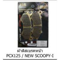 ผ้าดิสเบรคหน้า#gold series*PCX 125