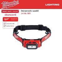 Milwaukee - L4 HL-301 ไฟฉายคาดหัวแอลอีดี แบบรัดติดหมวก (HEAD LIGHT)