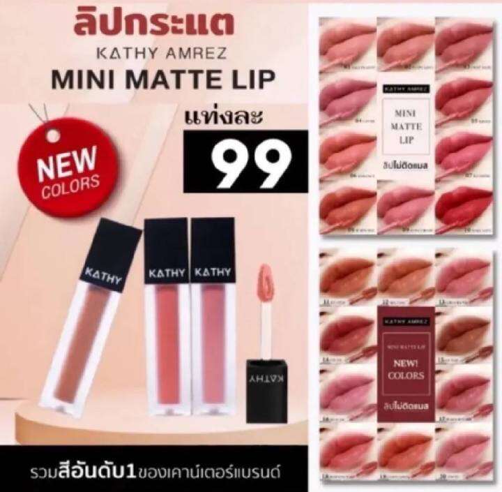 ลิปกระแต-ลิปแมท-kathy-amrez-mini-matte-lip-มินิแมทลิป-ราคา-99-ปกติ-199