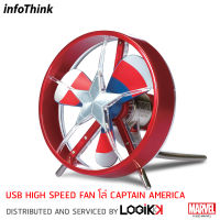 INFOTHINK, พัดลมพกพา, High Speed, ทำจากอลูมิเนียม, ปรับแรงลมได้ 3 ระดับ, CAPTAIN AMERICA, ลิขสิทธิ์แท้จาก MARVEL STUDIOS