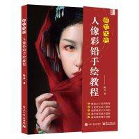 Super realistic portrait color pencil hand-painted tutorial book character pencil textbook learning book