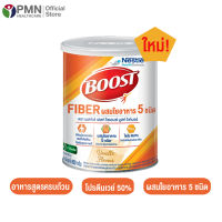 Boost Fiber บูสท์ ไฟเบอร์ 800กรัม ผสมใยอาหาร 5ชนิด กลิ่นวานิลลา (เพจเกจใหม่)