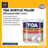 TOA ACRYLIC FILLER ทีโอเอ อะคริลิก ฟิลเลอร์ สีโป๊วผนัง ( 1แกลลอน )