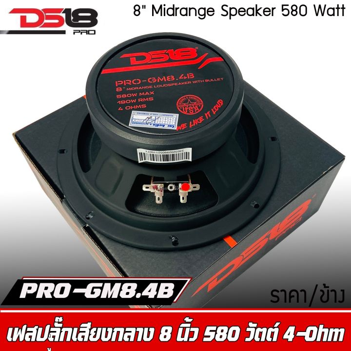 ds18-รุ่น-pro-gm8-4b-ลำโพงเสียงกลาง8นิ้ว-580-วัตต์-4-โอห์ม-ลำโพง-1-ตัว-โครงเหล็กปั้ม-ซึ่งมีแม่เหล็กเฟอร์ไรต์ขนาด-30-ออนซ์