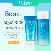 Biore UV Aqua Rich SPF50++PA++++ กันแดด ขนาด 50g-90g กรัม ของแท้นำเข้าจากญี่ปุ่น 100% บิโอเร Water Gel Essence