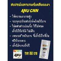 CDF สีสเปรย์ Spray ANU  พ่นรถยนต์ (กี่งเงา) MG (1 กระป๋อง) สีพ่นรถยนต์  Spray Paint