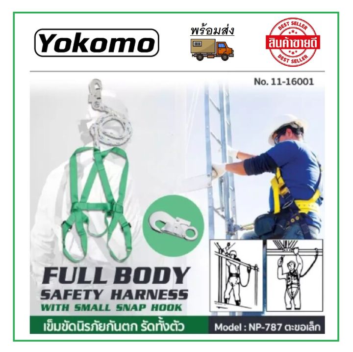 yokomo-เข็มขัดนิรภัยแบบเต็มตัว-เข็มขัดนิรภัยกันตก-รัดทั้งตัว-ขนาดมาตรฐาน-มีให้เลือก-ตะขอเล็ก-ตะขอใหญ่-np-787-np-797-ถ่ายจากสินค้าจริง-ส่งจากไทย