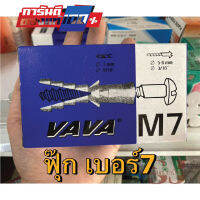 ฟุ๊กพลาสติกคุณภาพดี M7