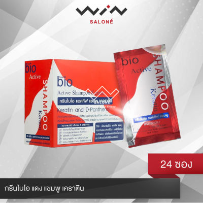 (1 กล่อง 24 ซอง) กรีนไบโอ แดง แชมพู เคราติน Green bio Active Keratin Shampoo ลดปัญหา การขาดหลุดร่วง ลดการเกิดรังแค