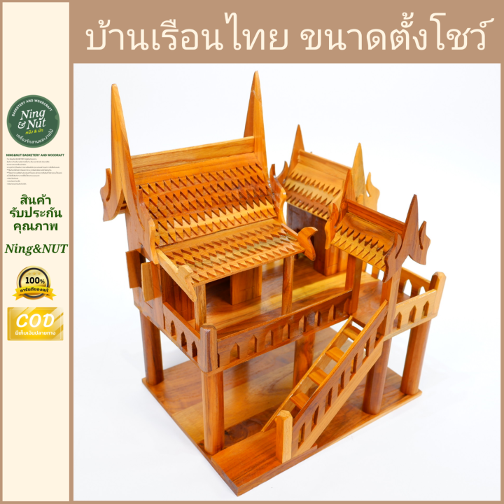 บ้านเรือนไทยขนาดตั้งโชว์สวยงาม-เคลือบน้ำมันเงา-มีให้เลือก-2-ขนาด