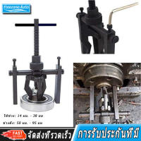 ตัวถอดตลับลูกปืนแบบเจา รถออโต้คาร์บอนสตีล 3-Jaw Inner Bearing Puller เหล็กดูดลูกปืนชุดเครื่องมือเครื่องดึงเกียร์ Heavy Duty Auto