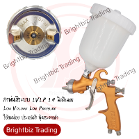 กาพ่นสี Prowin ระบบ LVLP – Low Volume Low Pressure ลดพิเศษ
