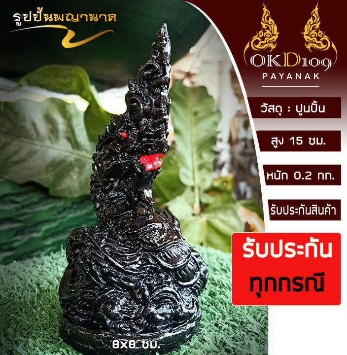 พญานาคบูชา พญานาค บูชา พญานาคคำชะโนด พญานาคราช พยานาค รูปปั้นพญานาค เสริมบารมี โชคลาภ เงิน ทอง Others PR-2 (สูง 15 ซม.) | Lazada.co.th พญานาคบูชา พญานาค บูชา พญานาคคำชะโนด พญานาคราช พยานาค รูปปั้นพญานาค เสริมบารมี โชคลาภ เงิน ทอง Others Pr-2 (สูง 15 ซม.) | Lazada.Co.Th