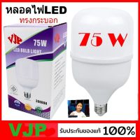 Woww สุดคุ้ม หลอดไฟLED ทรงกระบอก 75W V / DY-5107 แสงขาว ประหยัดพลังงาน ราคาโปร หลอด ไฟ หลอดไฟตกแต่ง หลอดไฟบ้าน หลอดไฟพลังแดด