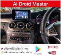 [ส่งด่วน Kerry Express  จาก กทม]กล่อง Android Ai Master Box สำหรับวิทยุติรถ Mercedes Benz  ปี 2018 2019 2020 20212022 ที่มี Apple CarPlay จากโรงงาน เล่น Youtube Netflix และ app อื่นๆ