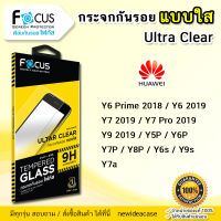 FOCUS ฟิล์มกระจกใส Huawei - Y6Prime2018/Y6 2019/Y7 2019/Y7Pro2019/Y9 2019/Y5P/Y6P/Y7P/Y8P/Y6s/Y9s/Y7a