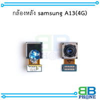 กล้องหลัง samsung A13(4G)